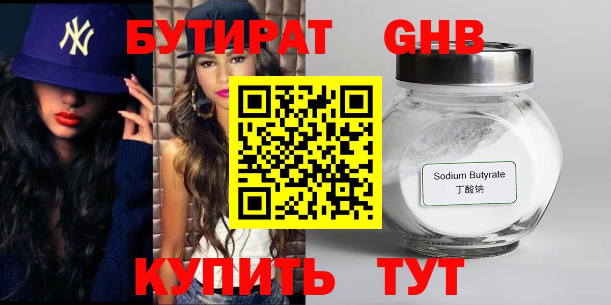 Большой Камень  БУТИРАТ оксибутират  Вход с VPN 
