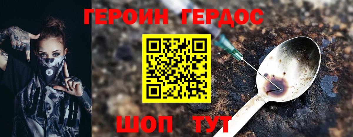 Героин герыч Большой Камень