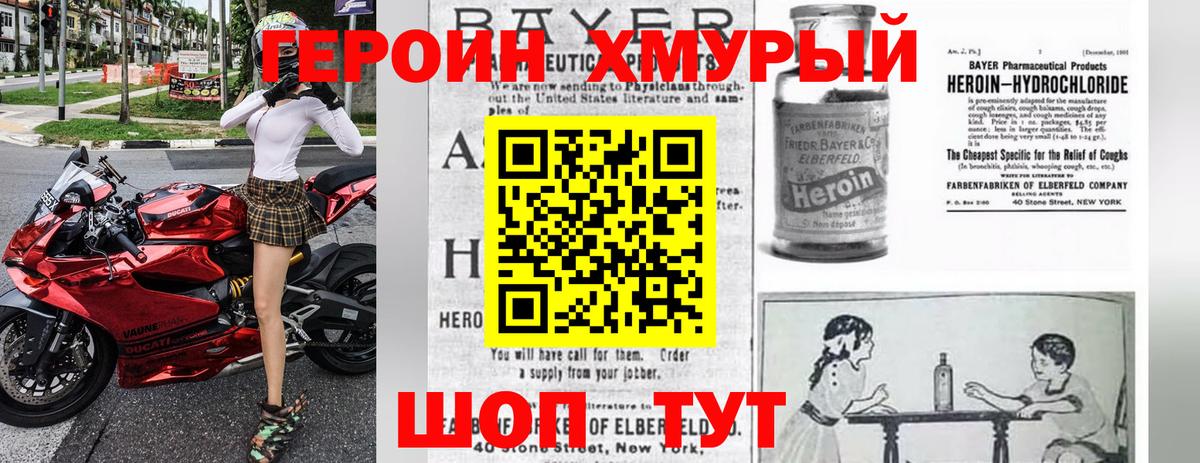 Героин  Вход с VPN  Большой Камень  ГЕРОИН хмурый 