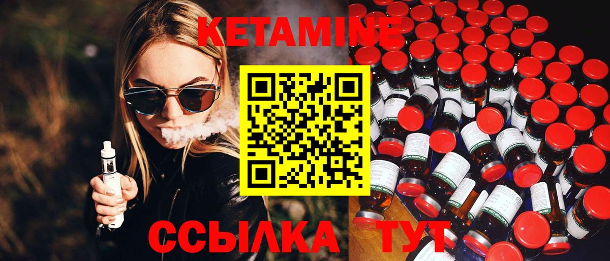 Кетамин VHQ Большой Камень