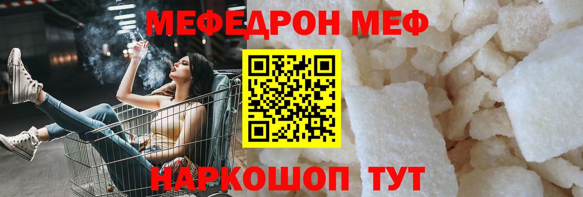 Меф мяу мяу  Большой Камень