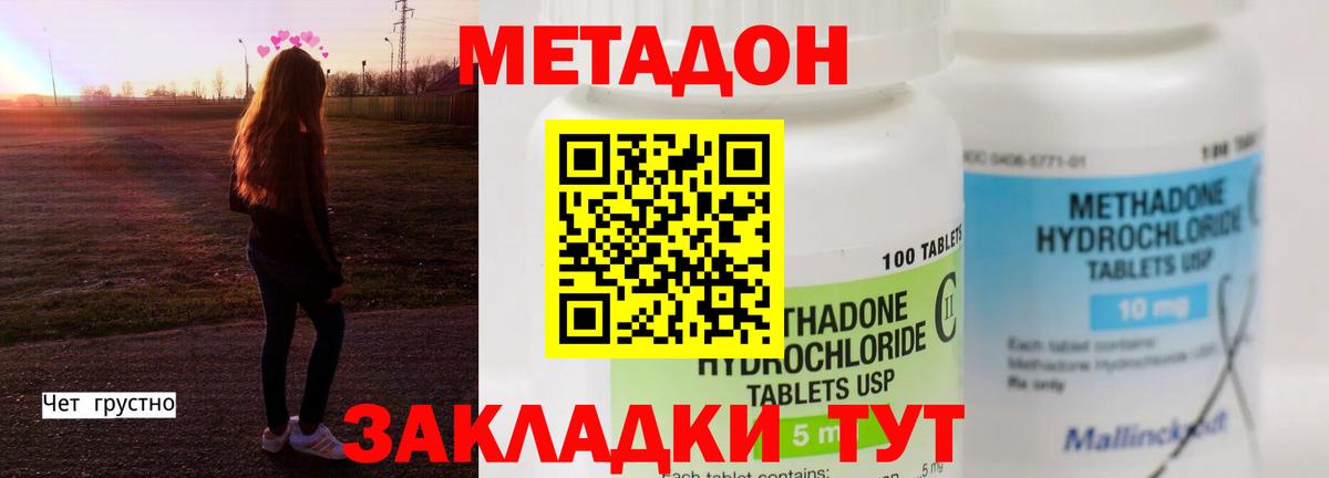 МЕТАДОН белоснежный  гидра вход  Большой Камень  Вход с VPN 