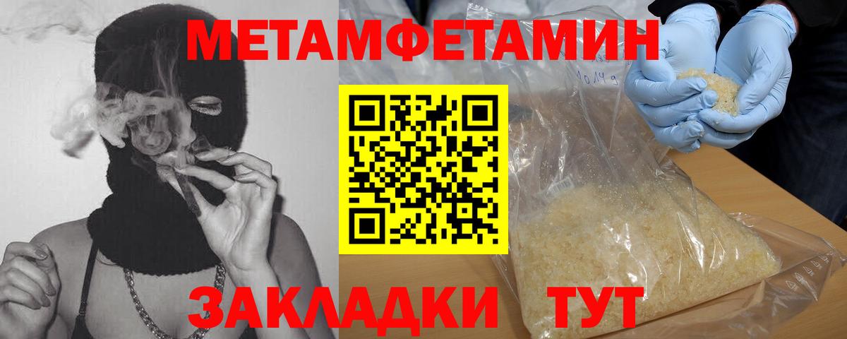 Большой Камень  Метамфетамин винт  Вход с VPN 